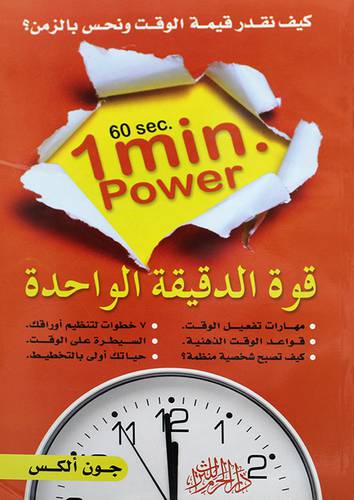 قوة الدقيقة الواحدة (غلاف) نباتى