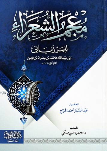 معجم الشعراء (كرتونى) شاموا