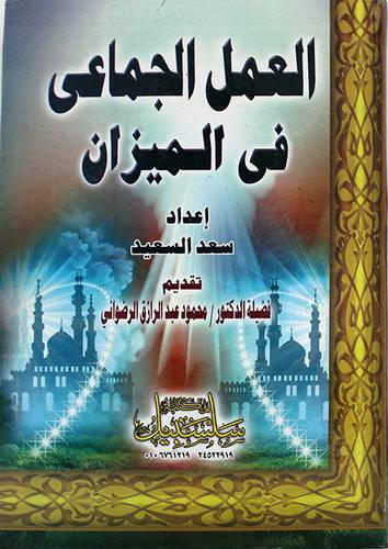 العمل الجماعى في الميزان (كرتونى) ابيض لونان