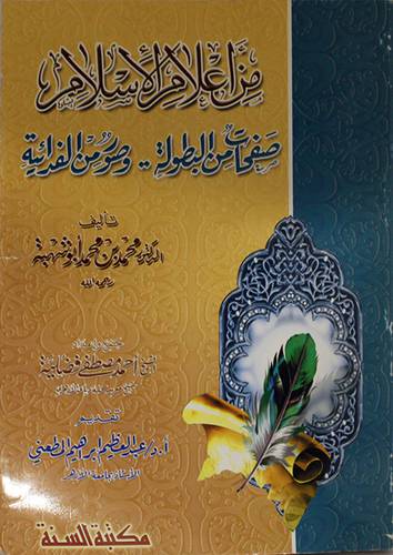 من اعلام الاسلام صفحات من البطولة 00 وصور من الفدائية