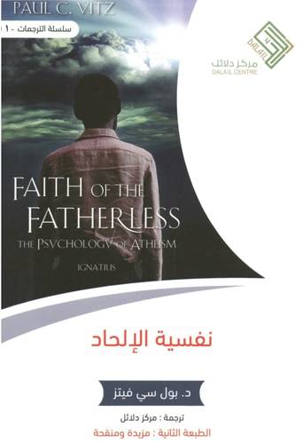 نفسية الالحاد (غلاف ) نباتى