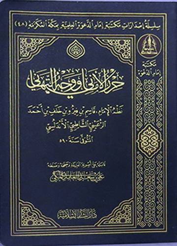 حرز الامانى ووجه التهانى - وسط (غلاف) بلاستيك شاموا -لونان 13.5×18