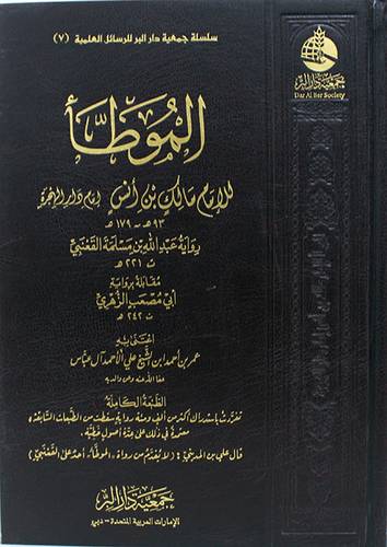  الموطأ ( مجلد ) شاموا
