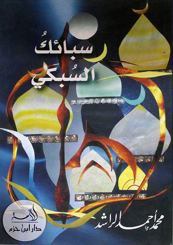 سبائك السبكى (غلاف) اصفر 14×21