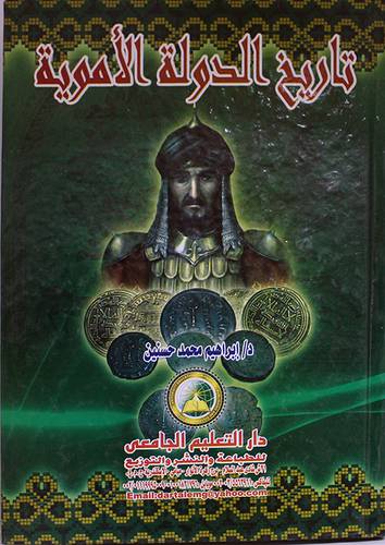 تاريخ الدولة الاموية (كرتونى)