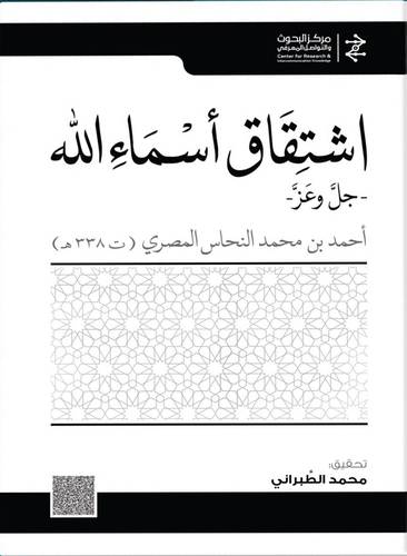 اشتقاق اسماء الله -جل وعز