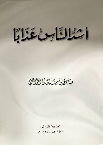 اشد الناس عذابا (غلاف)اصفر