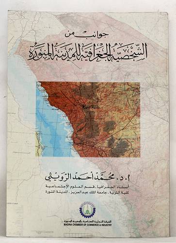 جوانب من الشخصية الجغرافية