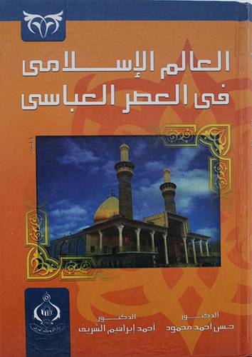 العالم الاسلامي في العصر العباسي    ( كرتوني ) ابيض