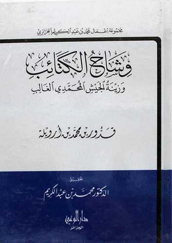 وشائح الكتائب وزينة الجيش المحمدي الغالب ( كرتوني ) ابيض