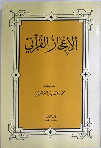 الاعجاز القرانى