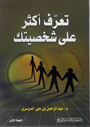 تعرف اكثر على شخصيتك
