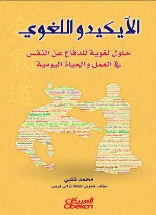 الايكيدو اللغوي (غلاف) اصفر