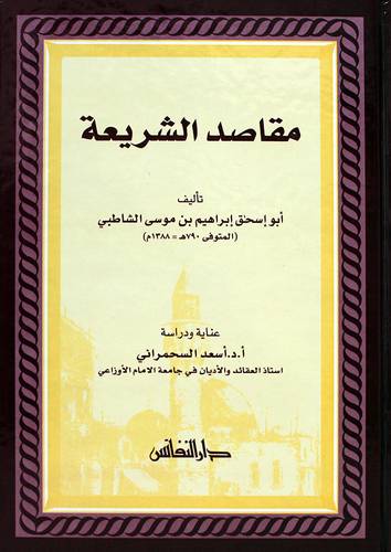 مقاصد الشريعة (كرتونى) شاموا