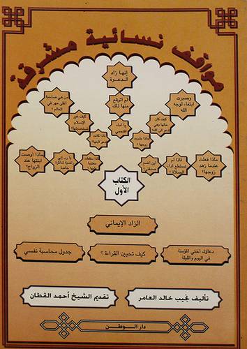 مواقف نسائية مشرقة (اجزاء)