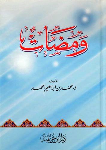 ومضات (كرتونى) شاموا