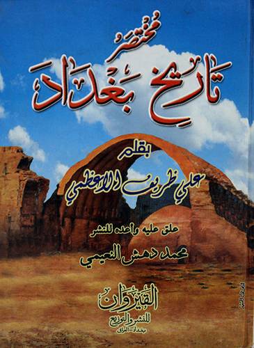مختصر تاريخ بغداد