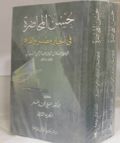 حسن المحاضرة في اخبار مصر والقاهرة 2/1 (كرتونى) ابيض