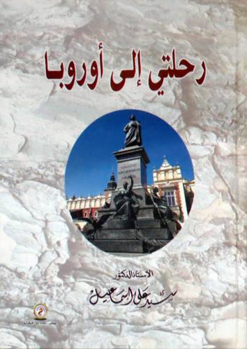  رحلتي الى اوروبا ( كرتونى ) ابيض