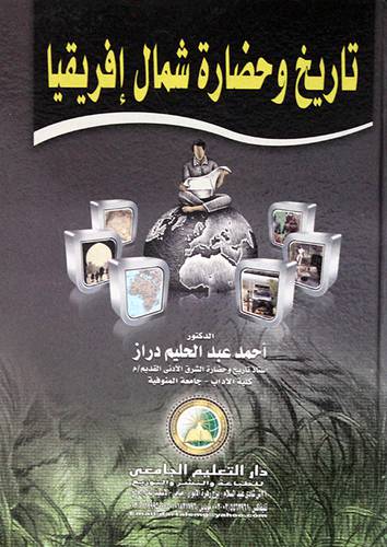 تاريخ وحضارة شمال افريقيا ( كرتوني)
