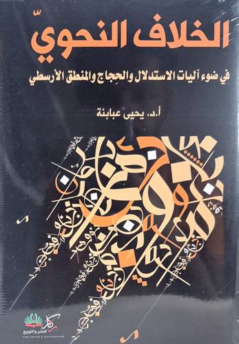 الخلاف النحوى ( غلاف) نباتى