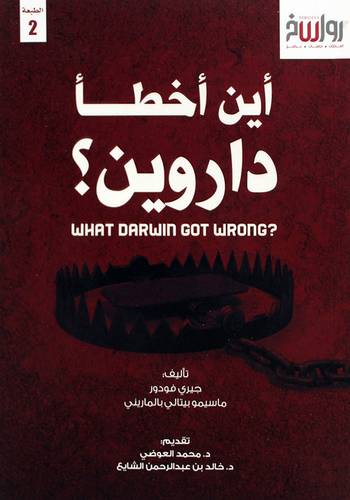أين أخطا داروين ؟ غلاف - نباتى