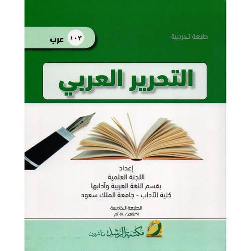 التحرير العربى (103)عرب - غلاف الطبعة الخامسة