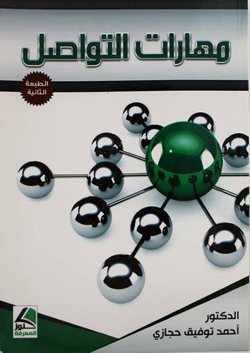 مهارات التواصل (غلاف ) ATTACHMENT SKILLS