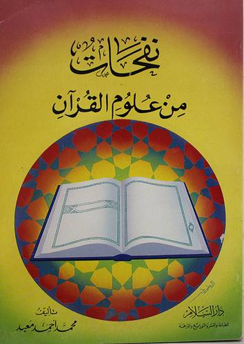 نفحات من علوم القران