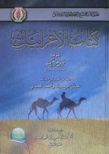 كتاب الاعرابيات ( كرتونى)