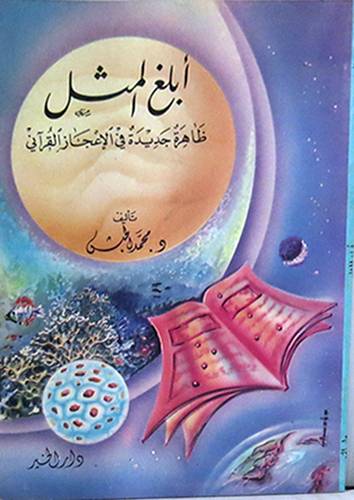 ابلغ المثل ظاهرة جديدة
