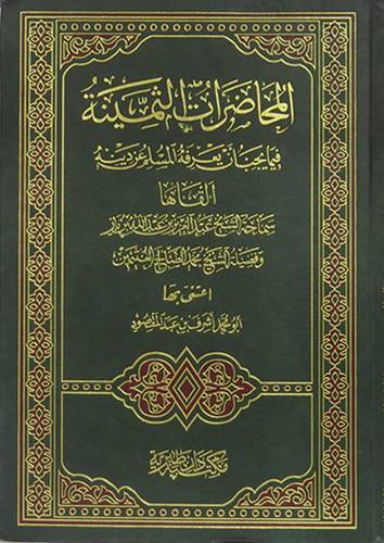 المحاضرات الثمينة