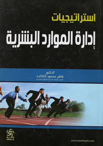 استراتيجيات ادارة الموارد البشرية ( كرتونى)