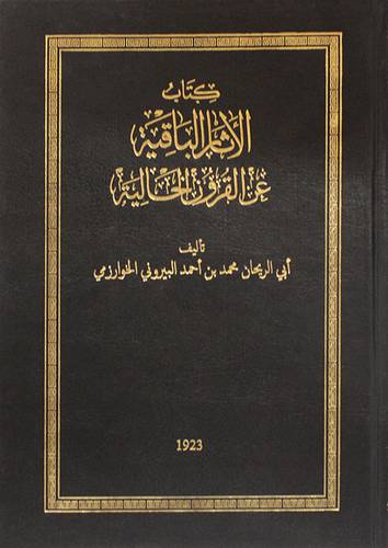 الاثار الباقية عن القرون الخالية