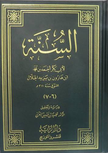 السنة (7-6)