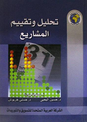 تحليل وتقييم المشاريع (كرتونى) لونان