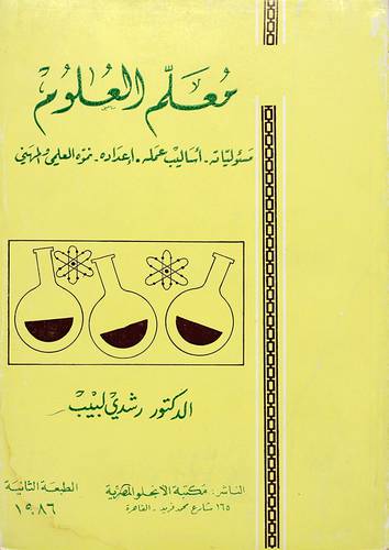 معلم العلوم