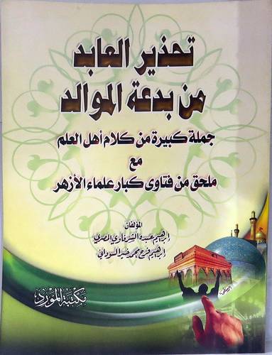 تحذير العابد من بدعة الموالد