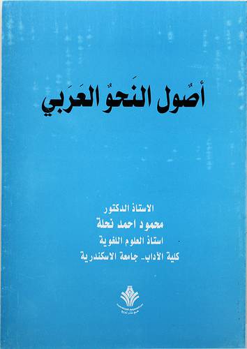 اصول النحو العربي