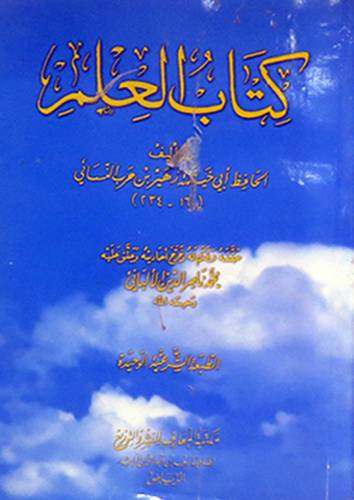كتاب العلم (غلاف) ابيض