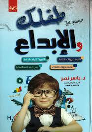 موسوعة طفلك والابداع
