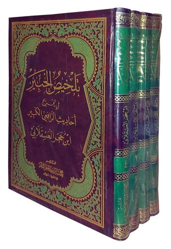 تلخيص الحبير 4/1 (مجلد) ابيض