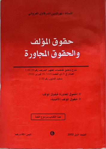 حقوق المؤلف والحقوق المجاورة