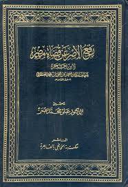 رفع الاصر عن قضاة مصر ( مجلد ) ابيض