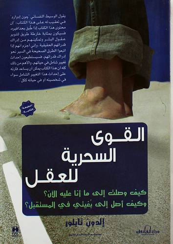 القوي السحرية للعقل ( غلاف ) ابيض