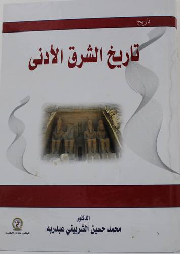 تاريخ الشرق الادني (كرتوني) ابيض