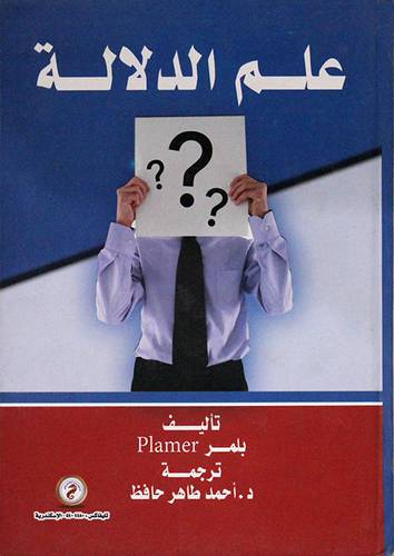 علم الدلالة (كرتوني)