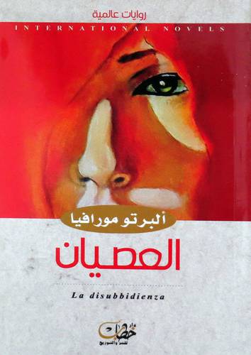   العصيان ( غلاف ) نباتى