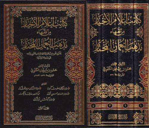 كتائب اعلام الاخيار من فقهاء مذهب النعمان المختار 4/1 (مجلد ) شاموا