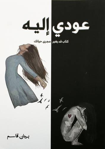 عودي اليه (غلاف) نباتي